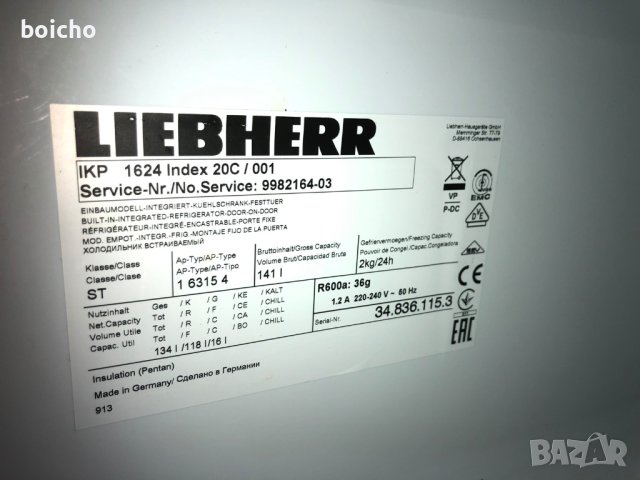 Хладилник Liebherr с фризер за вграждане, снимка 5 - Хладилници - 42084329