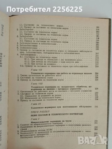 Техническо нормиране на механичната обработка в машиностроенето, снимка 9 - Специализирана литература - 51427032