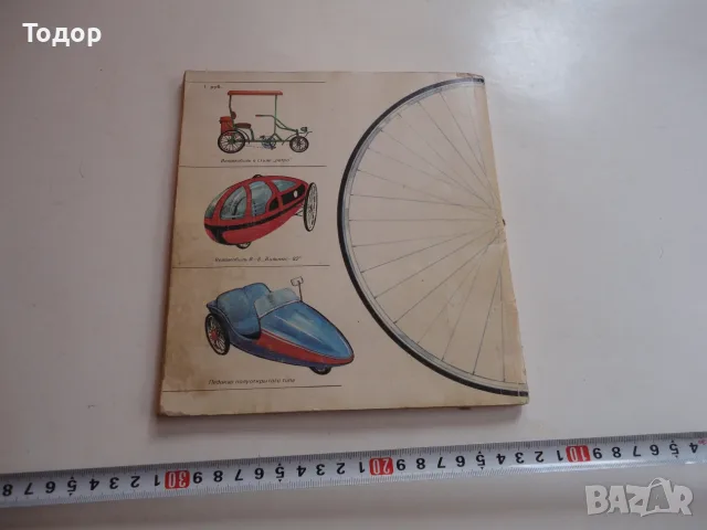Книга Веломобили Довиденас , снимка 2 - Специализирана литература - 56241576