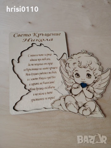 Гравирани покани за Вашите поводи. , снимка 4 - Подаръци за кръщене - 51375584