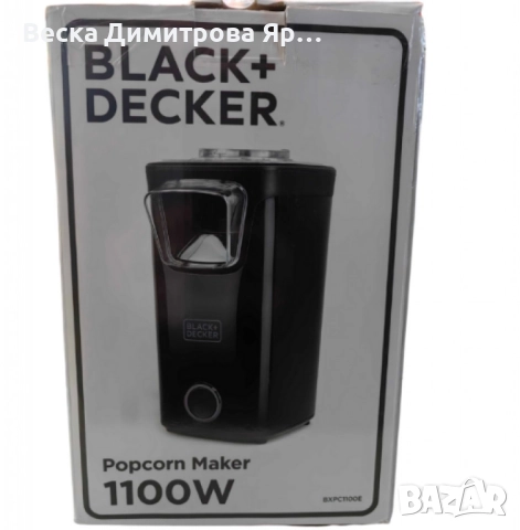 Машина за пуканки Black + Decker BXPC1100E 1100W