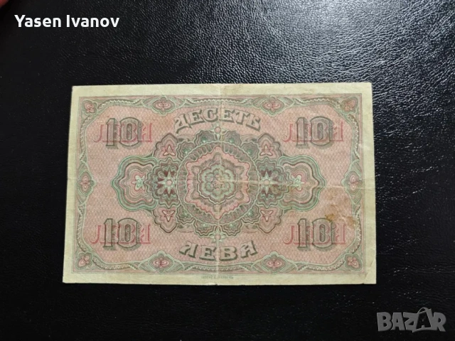 Рядка банкнота 10 лева 1919 г. България, снимка 2 - Нумизматика и бонистика - 53730262