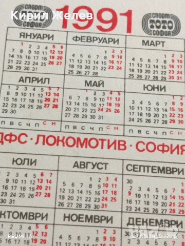 Старо календарче 91г. ДФС ЛОКОМОТИВ СОФИЯ СКИ УЧИЛИЩЕ 49374, снимка 5 - Колекции - 51219051