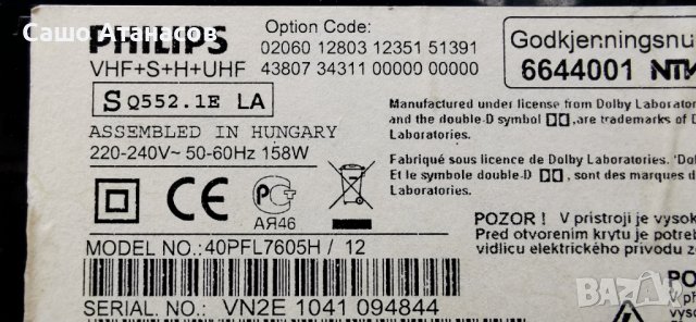 PHILIPS 40PFL7605H/12 (продава се и на модули) ,FSP175-4FS01 ,3104 313 63643 ,CPWBX RUNTK 4323TP ZT, снимка 3 - Телевизори - 40992278