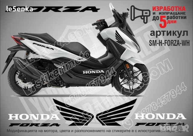 Forza Honda стикери надписи SM-H-FORZA-GR, снимка 3 - Аксесоари и консумативи - 51242927