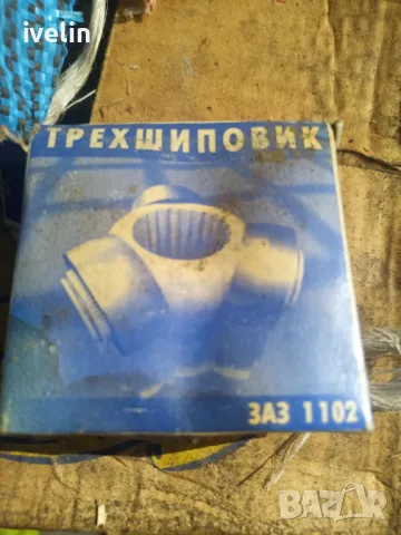 Сепаратор Таврия каре полуос, снимка 3 - Части - 49698410