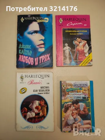 Дъщерята на фермера - Жан-Пол Жерар, снимка 10 - Художествена литература - 48519499