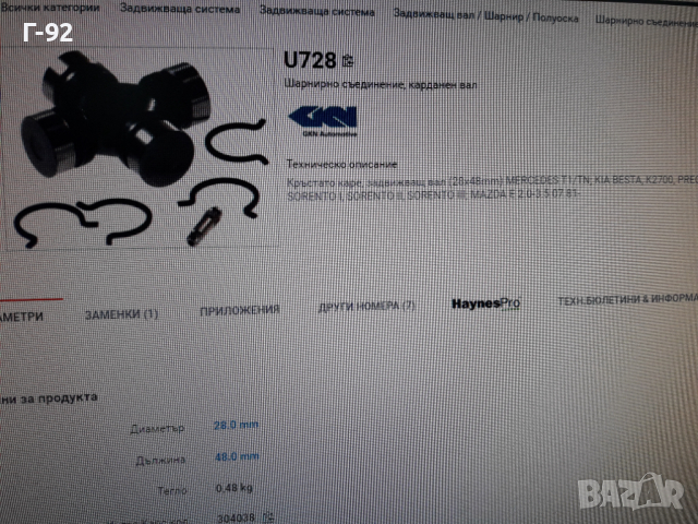 U728**NEU**GKN**MERCEDES-BENZ**КАРЕ **КАРДАН **, снимка 5 - Части - 36213210