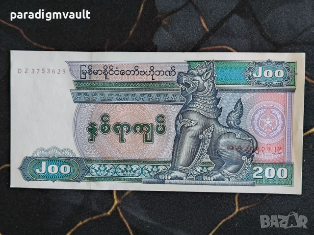Банкнота - Мианмар - 200 киата AUNC | 1990 - 1995г.