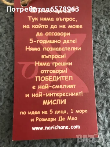 Игра с въпроси в бурган, снимка 2 - Други игри - 49517210