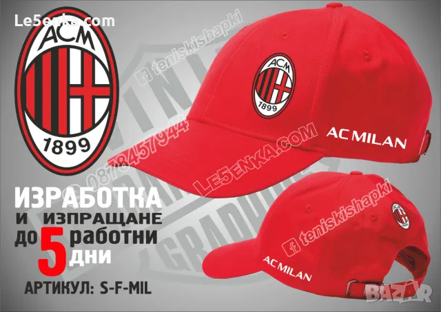 Милан AК шапка Milan AC cap