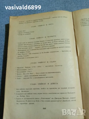 Уолтър Скот - Кенилуърт , снимка 12 - Художествена литература - 56089553