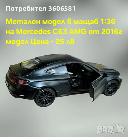 Метални реалистични и лицензирани модели на BMW M4 CSL и Mercedes C63 AMG, снимка 7 - Коли, камиони, мотори, писти - 52699163