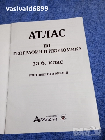 Атлас по география и икономика за 6 клас , снимка 4 - Учебници, учебни тетрадки - 51727790