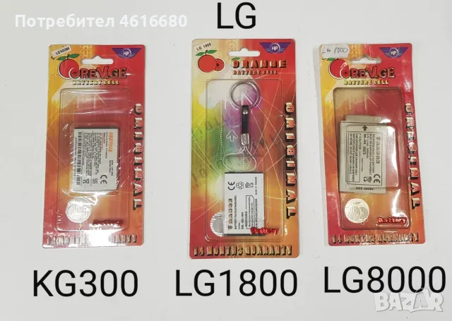 Батерия за LG GB100,LF240,KM500,KU250,KG280,KU380,KF300,KF310,KP100,LK225,GT500,LG770,KF500,KG198, снимка 14 - Оригинални батерии - 52317425