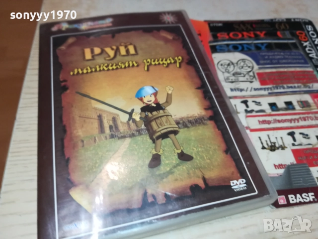 РУЙ МАЛКИЯТ РИЦАР ДВД 1409251412, снимка 9 - DVD филми - 51709339
