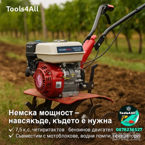 Бензинов двигател WERKBULL 7.5 к.с. | за мотофреза, помпа, генератор