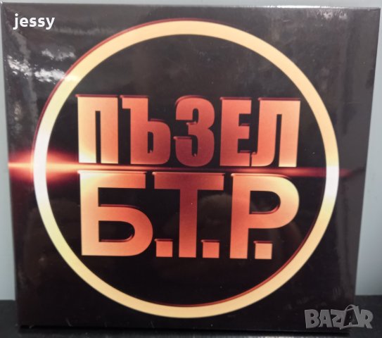 Б.Т.Р. - Пъзел, снимка 1 - CD дискове - 34492302