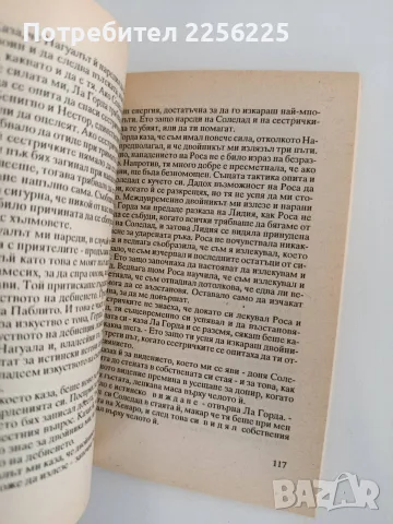 Вторият пръстен на силата 2, снимка 3 - Художествена литература - 55789250
