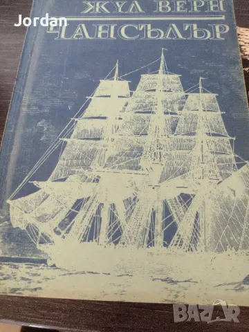 Книги Различни, втора употреба, Запазени 