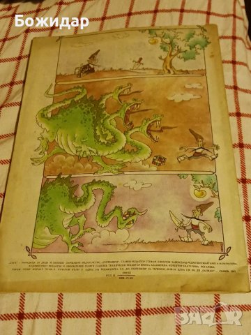 Списание." Дъга". 12брой. декември 1983г, снимка 3 - Списания и комикси - 51242135