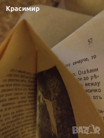 Антикварна.Нашата Родина 1943 г., снимка 5 - Антикварни и старинни предмети - 52092807