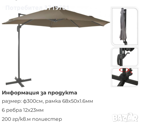 Градински чадър тип камбана
