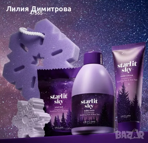 Комплект Starlit Sky - Oriflame - Орифлейм