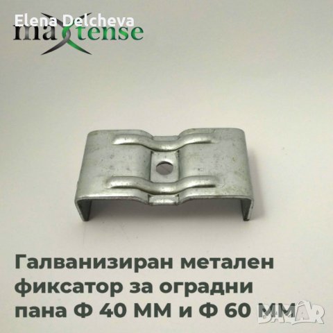 ФИКСАТОР ЗА ОГРАДНИ ПАНА, снимка 5 - Огради и мрежи - 44313056