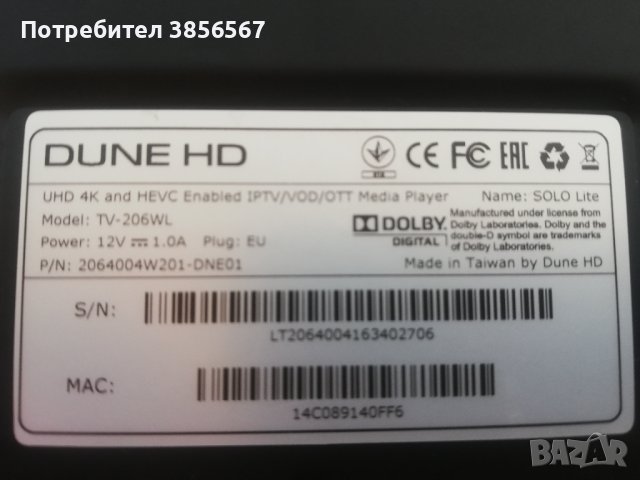 4K IPTV Dune HD SOLO Lite  TV-206WL, снимка 7 - Плейъри, домашно кино, прожектори - 42504193