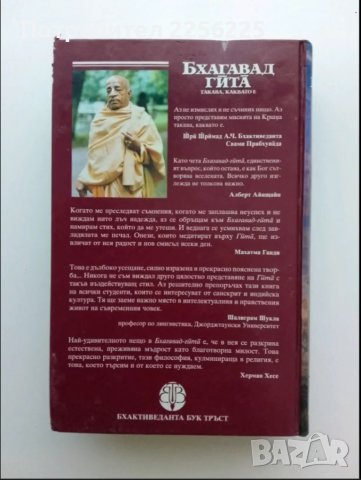 Бхагавад Гита, снимка 9 - Специализирана литература - 49580816