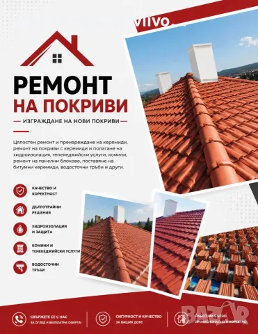 Ремонт на покриви с гаранция 