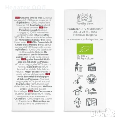 Био етерично масло Смрадлика – срещу гъбични инфекции, рани и лющеща се кожа, 5мл, снимка 2 - Други - 48626772