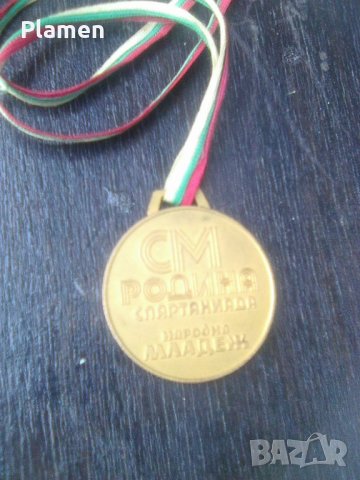 СМ Родина Народна младеж спартакиада, снимка 1