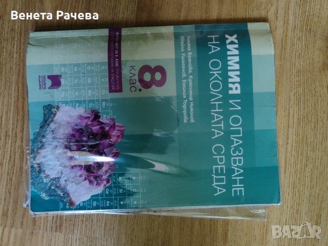 Учебници за 7 и 8 лв, снимка 7 - Учебници, учебни тетрадки - 44262360