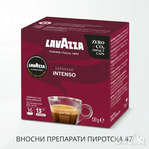 ​Кафе капсули Lavazza A Modo Mio Intenso 16 бр.  Италианско кафе Пиротска 