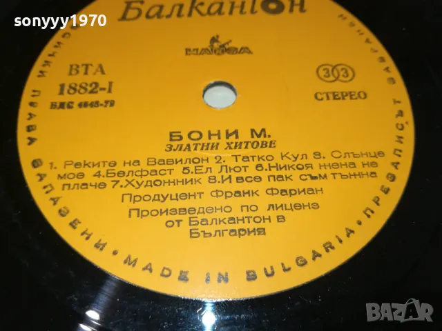 BONEY M 0901251323, снимка 13 - Грамофонни плочи - 48614284