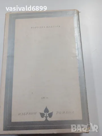 Андре Малро - Надеждата , снимка 3 - Художествена литература - 49301439