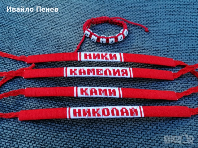 Мартеници: Гривни с имена (ръчна изработка!), снимка 14 - Други - 53527659