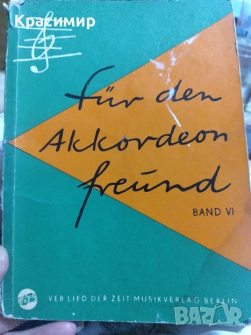 Нотна книга , снимка 1