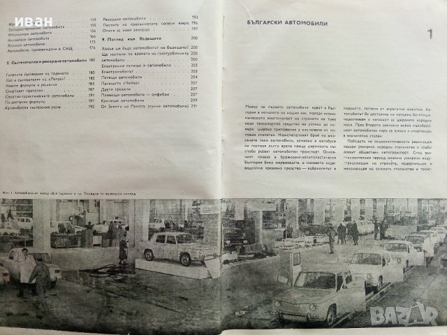 Съвременни автомобили/Автомобилно ревю - С.Петров - 1968г. , снимка 8 - Специализирана литература - 40919855