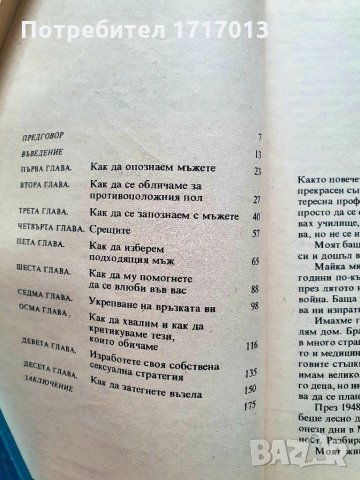 Как да си намеря съпруг - Маргарет Кант, снимка 3 - Художествена литература - 34559006