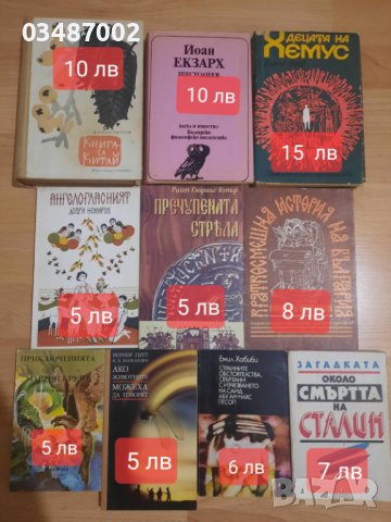 Книги и енциклопедии /Различни жанрове , снимка 3 - Художествена литература - 40751198