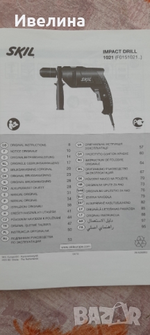  Ударна бормашина Skil, снимка 9 - Бормашини - 36060656