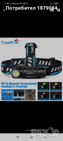 Фенер,челник Trustfire MC18 1200 lm, снимка 1 - Къмпинг осветление - 44355434