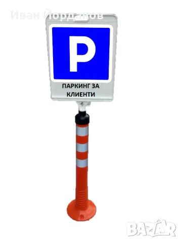 Пътно стълбче нечупливо , снимка 5 - Аксесоари и консумативи - 35780368