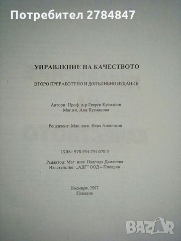 Управление на качеството, снимка 2 - Специализирана литература - 35808246
