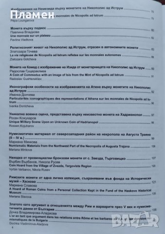 Монетите и банкнотите - Възможни прочити. Юбилеен сборник в чест на ст. н. с. д-р Христо Харитонов, снимка 3 - Други - 41897434