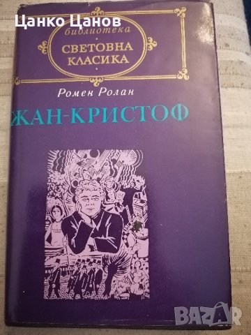 Книги (романи, научни, биографични, фантастика), снимка 10 - Художествена литература - 38873376