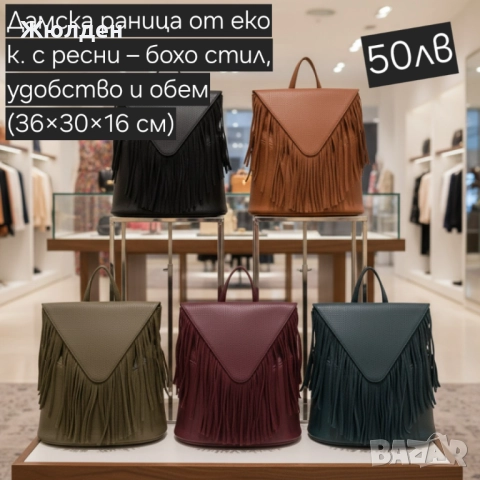 Дамски раници/чанти, снимка 7 - Чанти - 52488313